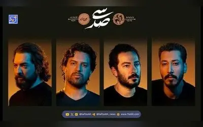 کنسرت نمایش «سی‌صد» با حضور بازیگران مشهور در اروپا و تور جهانی از ۱۲ نوامبر آغاز می‌شود