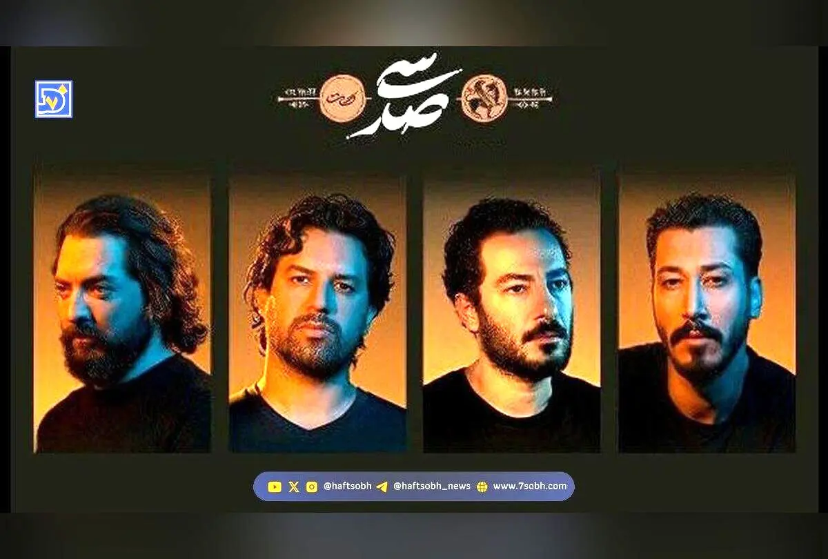کنسرت نمایش «سی‌صد» با حضور بازیگران مشهور در اروپا و تور جهانی از ۱۲ نوامبر آغاز می‌شود