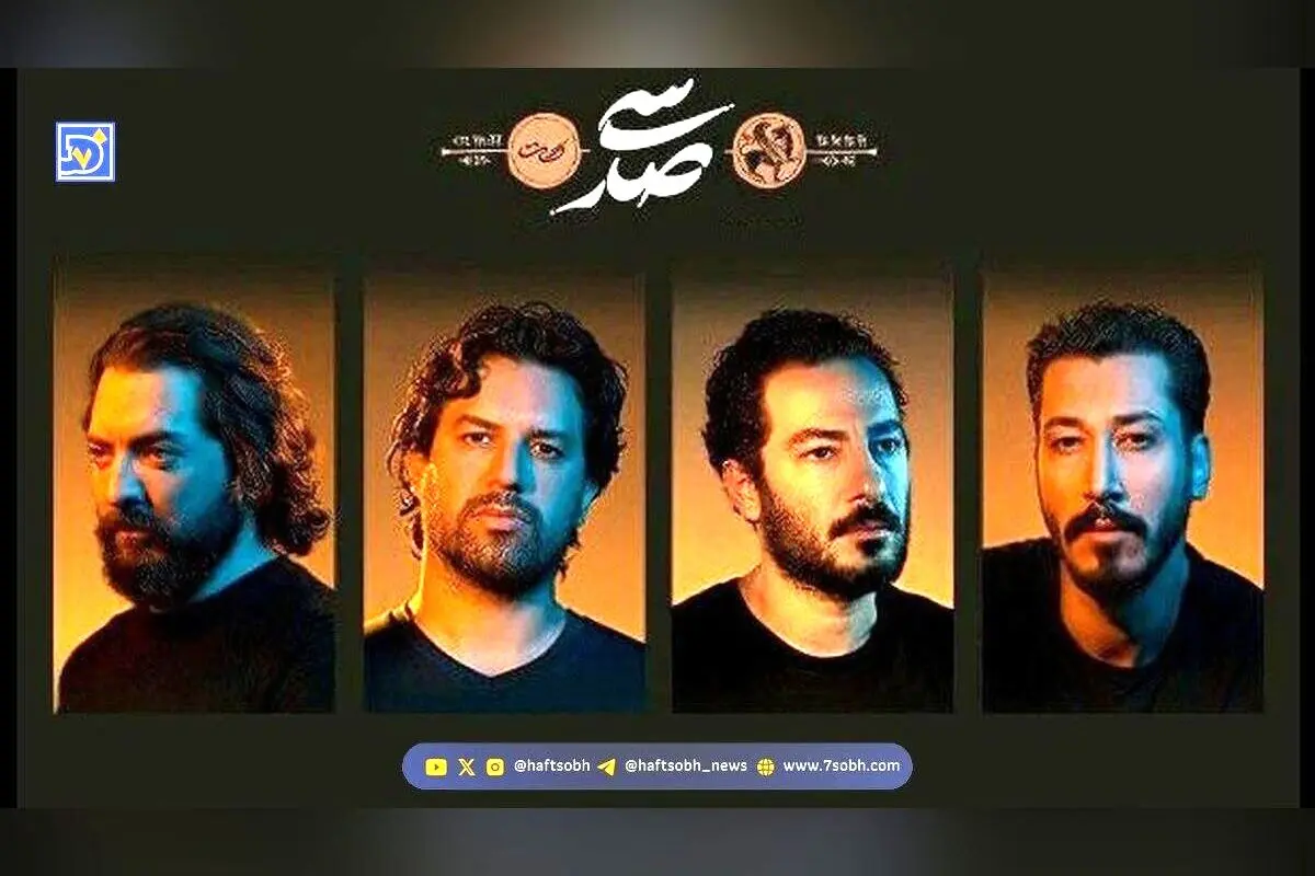 کنسرت نمایش «سی‌صد» با حضور بازیگران مشهور در اروپا و تور جهانی از ۱۲ نوامبر آغاز می‌شود