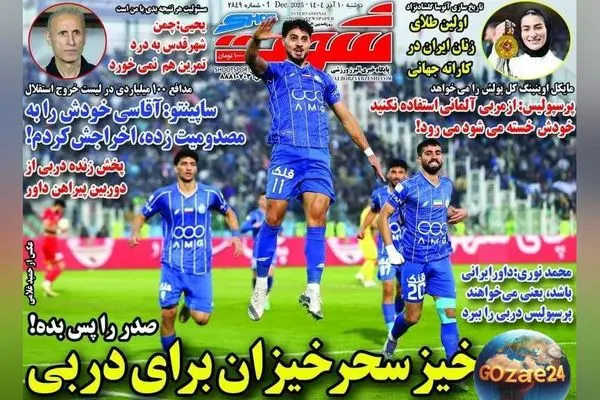 مهم‌ترین عناوین ورزشی دوشنبه 10 آذر 1404 | تحولات دربی و تحلیل‌های روز ایران