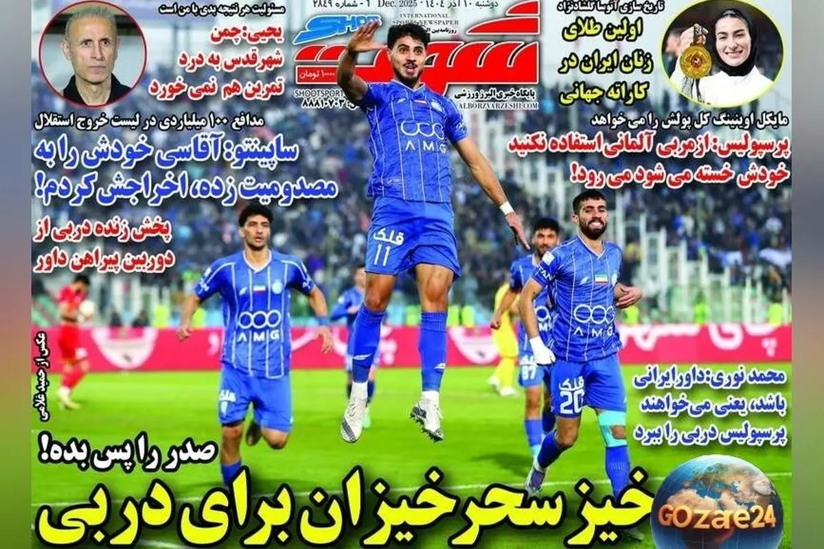مهم‌ترین عناوین ورزشی دوشنبه 10 آذر 1404 | تحولات دربی و تحلیل‌های روز ایران