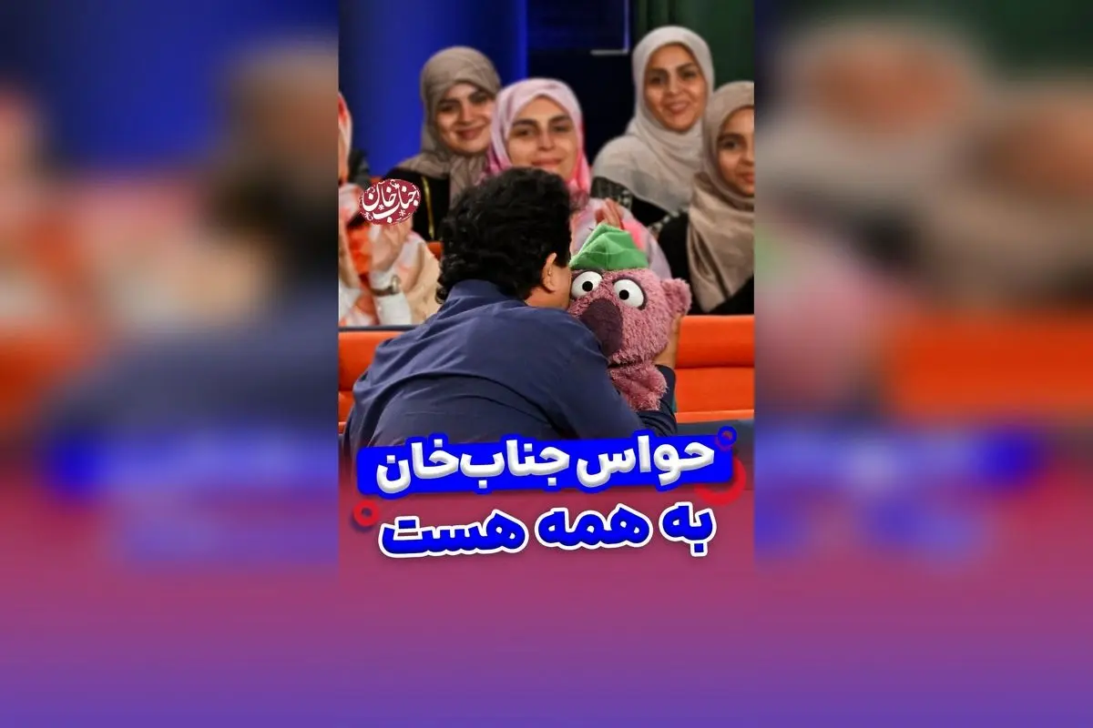 جناب خان؛ نماد حمایت و عشق در زندگی ما | لحظاتی احساسی و پر از همدلی