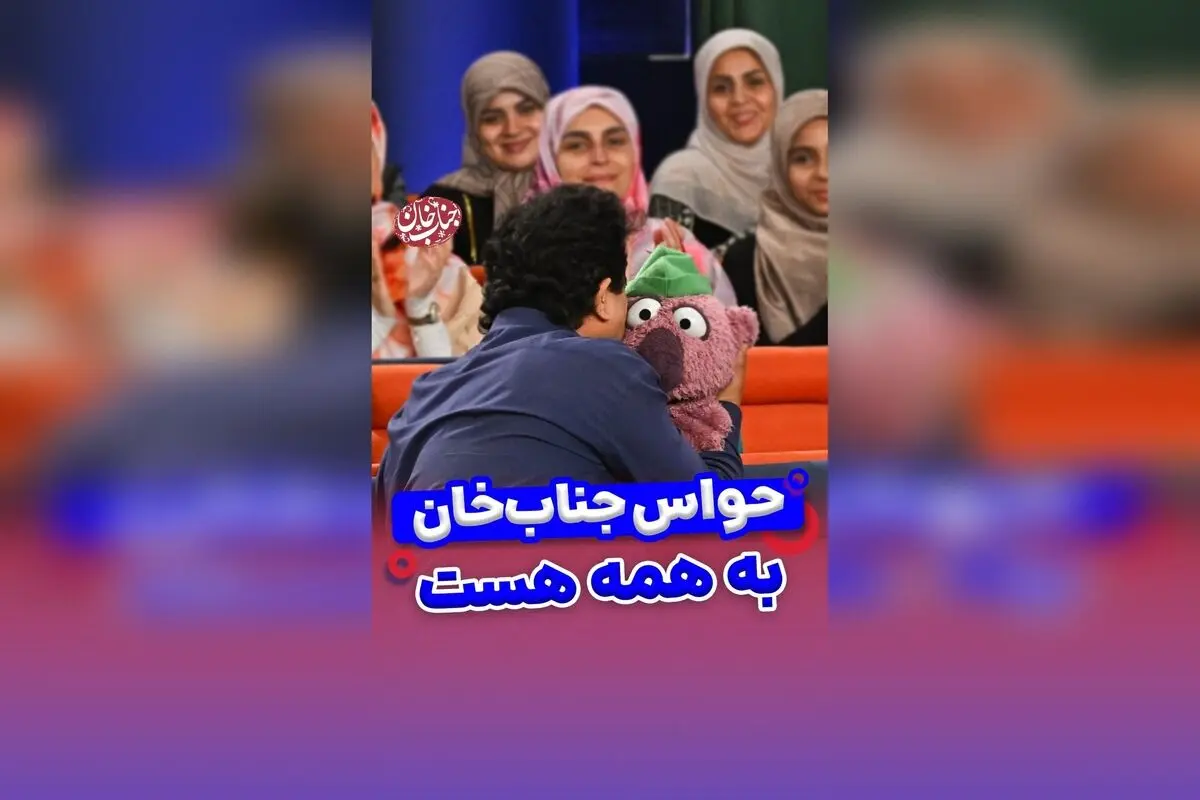 جناب خان؛ نماد حمایت و عشق در زندگی ما | لحظاتی احساسی و پر از همدلی