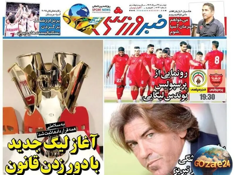 مهم‌ترین رویدادهای ورزشی، سیاسی و اقتصادی روز دوشنبه 27 مرداد 1404 + تحلیل‌های جدید و حواشی جنجالی