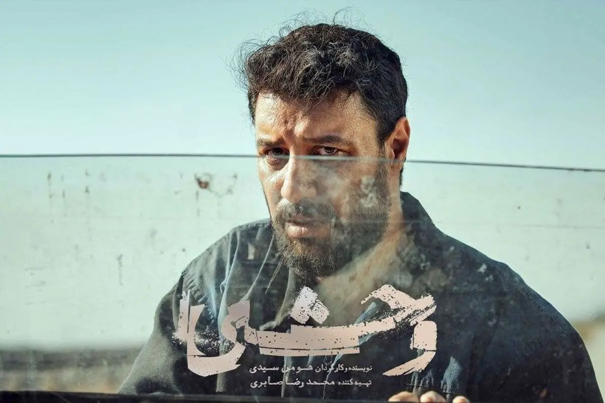 وحشی؛ سقوط آرام یک انسان عادی
