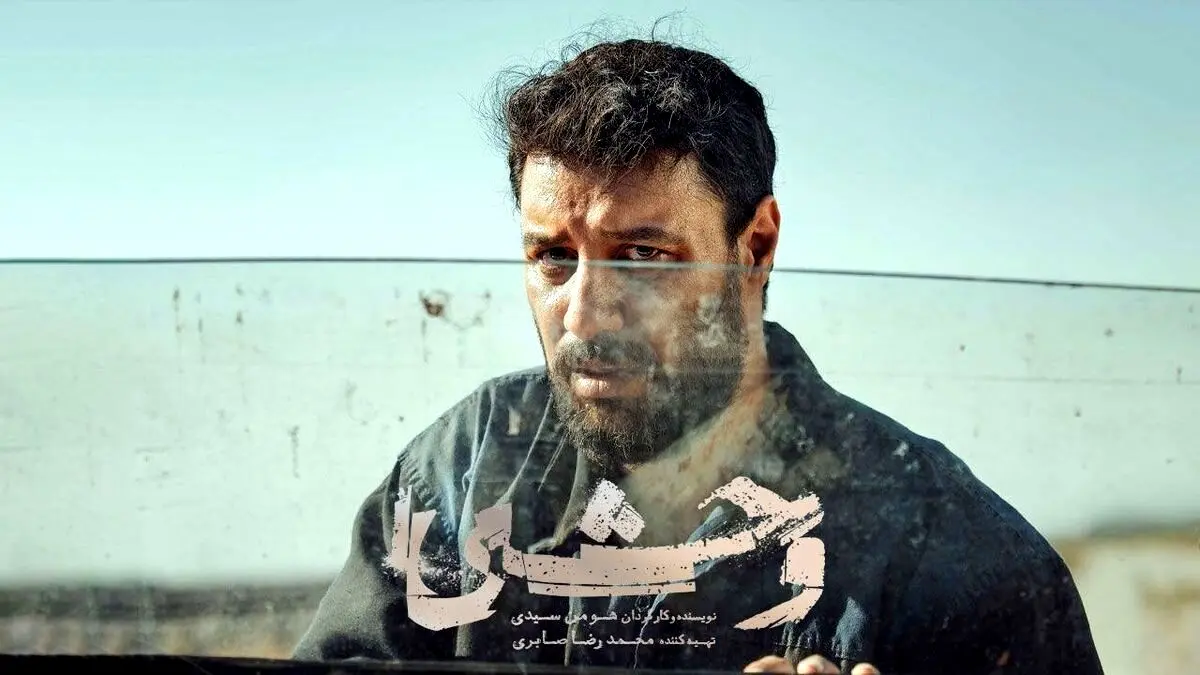 وحشی؛ سقوط آرام یک انسان عادی