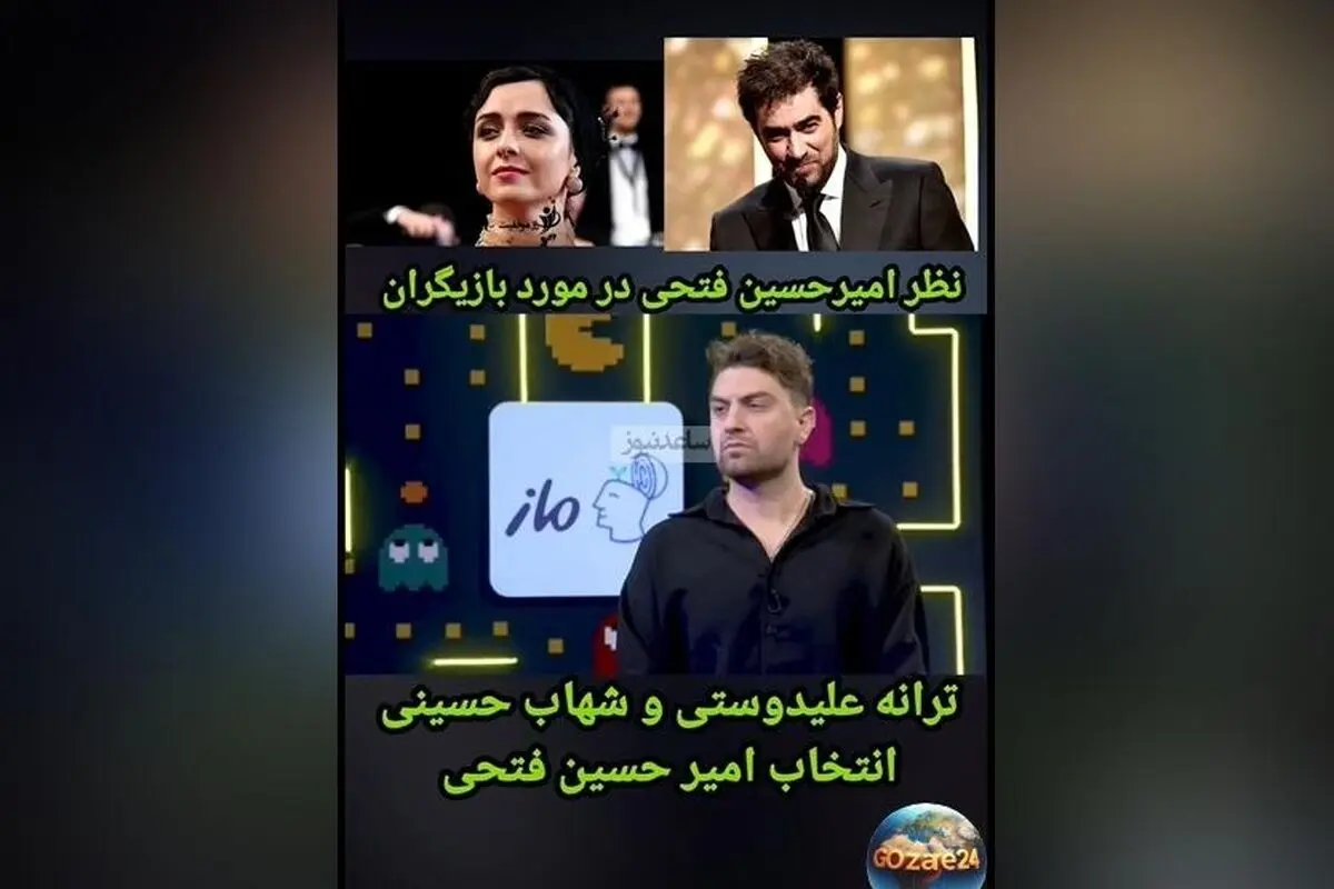 امیرحسین فتحی: علاقه‌مندم به بازیگری شهاب حسینی و ترانه علیدوستی | گفت‌وگو با برنامه امیرحسین قیاسی