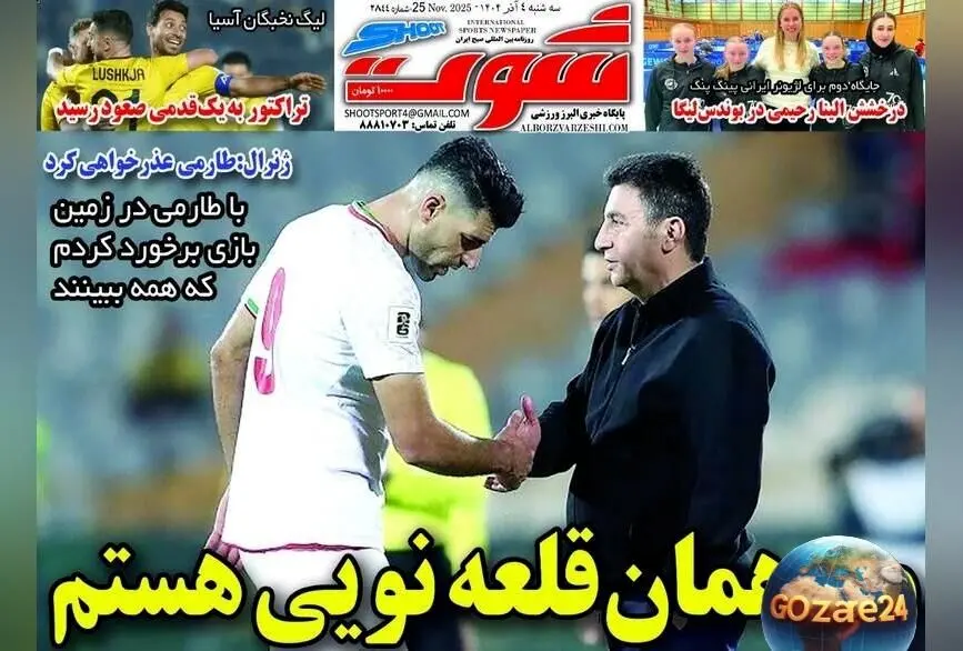 مهم‌ترین عناوین ورزشی و تحولات روز چهارشنبه 5 آذر 1404 | تحلیل‌های سیاسی، اقتصادی و فوتبال روز