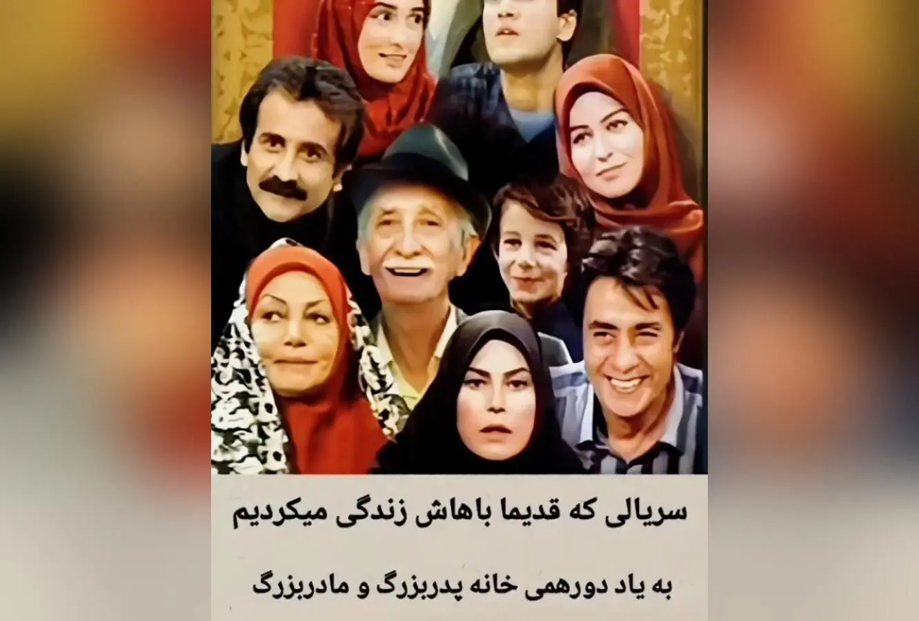 یادگار خانه مادربزرگ و پدربزرگ در سریال خانه سبز: خاطراتی ماندگار از بازیگران فقید و لحظاتی احساسی