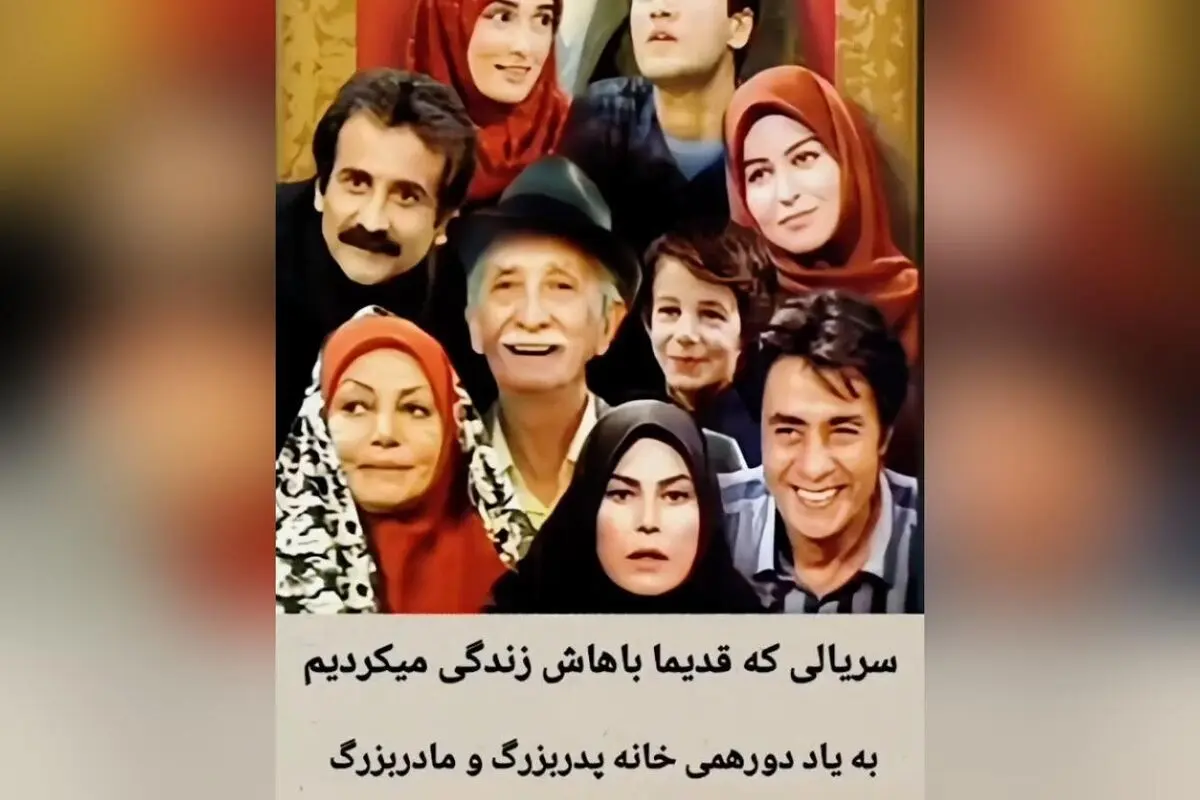 یادگار خانه مادربزرگ و پدربزرگ در سریال خانه سبز: خاطراتی ماندگار از بازیگران فقید و لحظاتی احساسی
