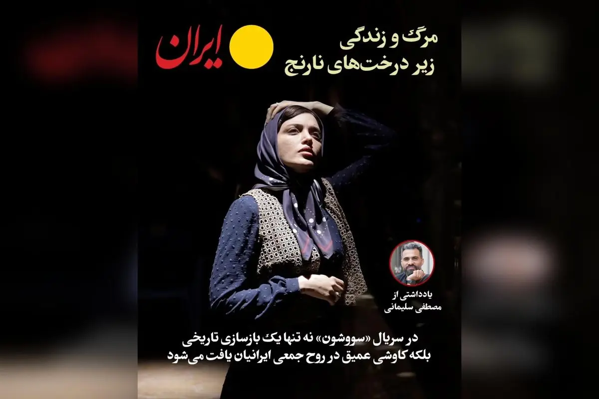 تحلیل روانشناسانه و فرهنگی سریال سووشون: داستان مقاومت و پایداری زنان ایرانی در زیر سایه اشغالگری