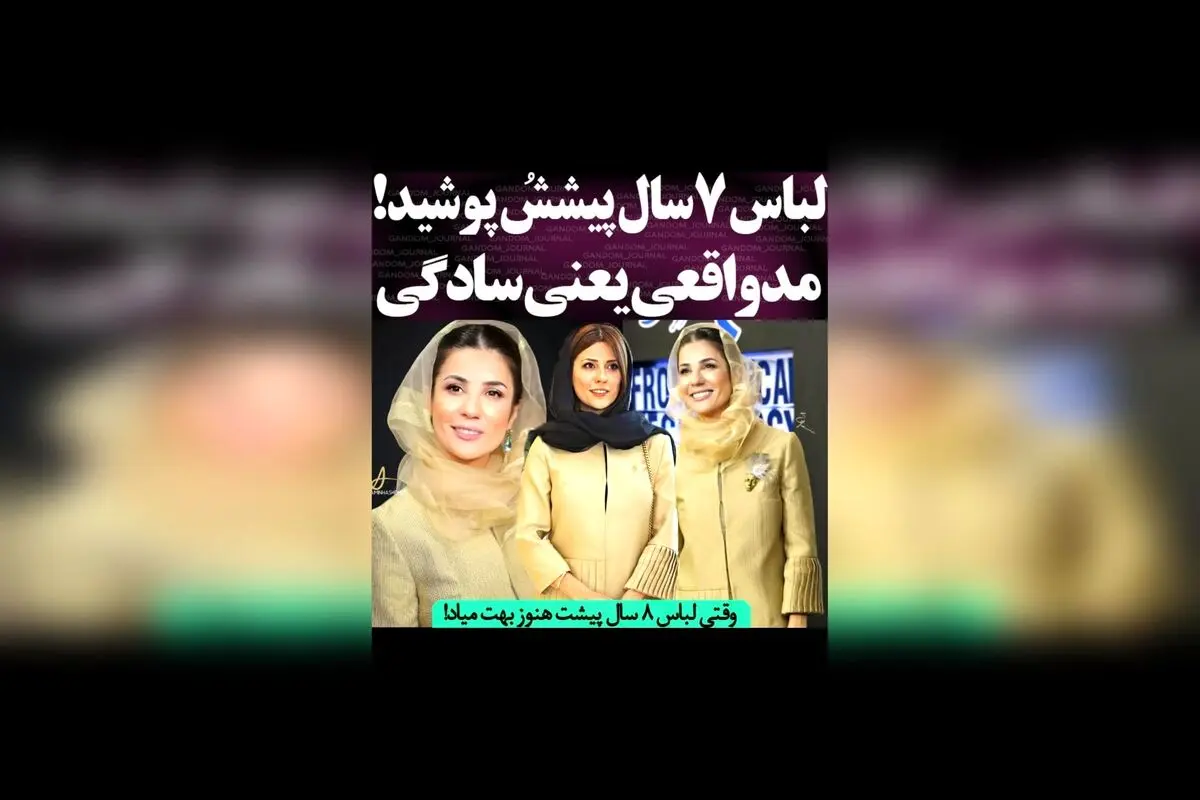 سارا بهرامی با لباس قدیمی اما جذاب‌تر از برندهای میلیاردی در جشنواره‌ها!
