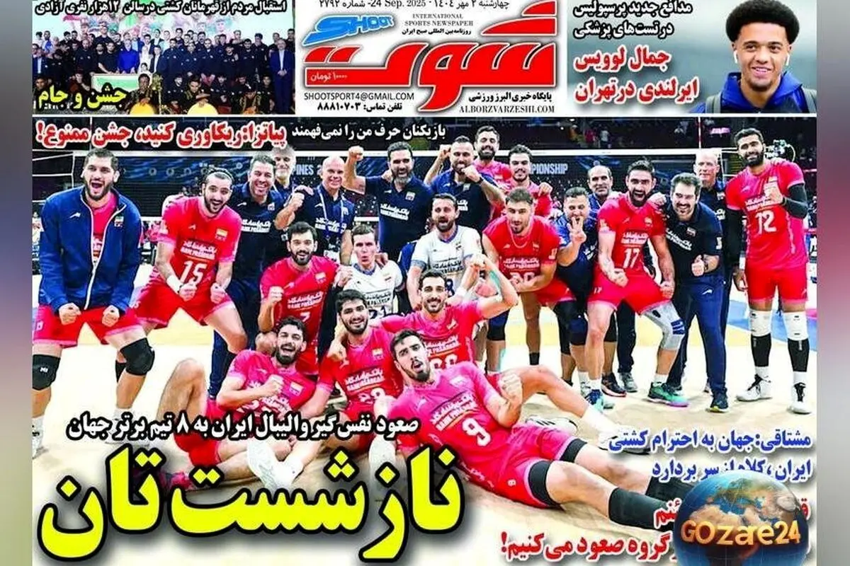 مهم‌ترین رویدادهای ورزشی چهارشنبه 2 مهر 1404: صعود تیم ملی والیبال به 8 تیم برتر جهان و تحلیل‌های روز