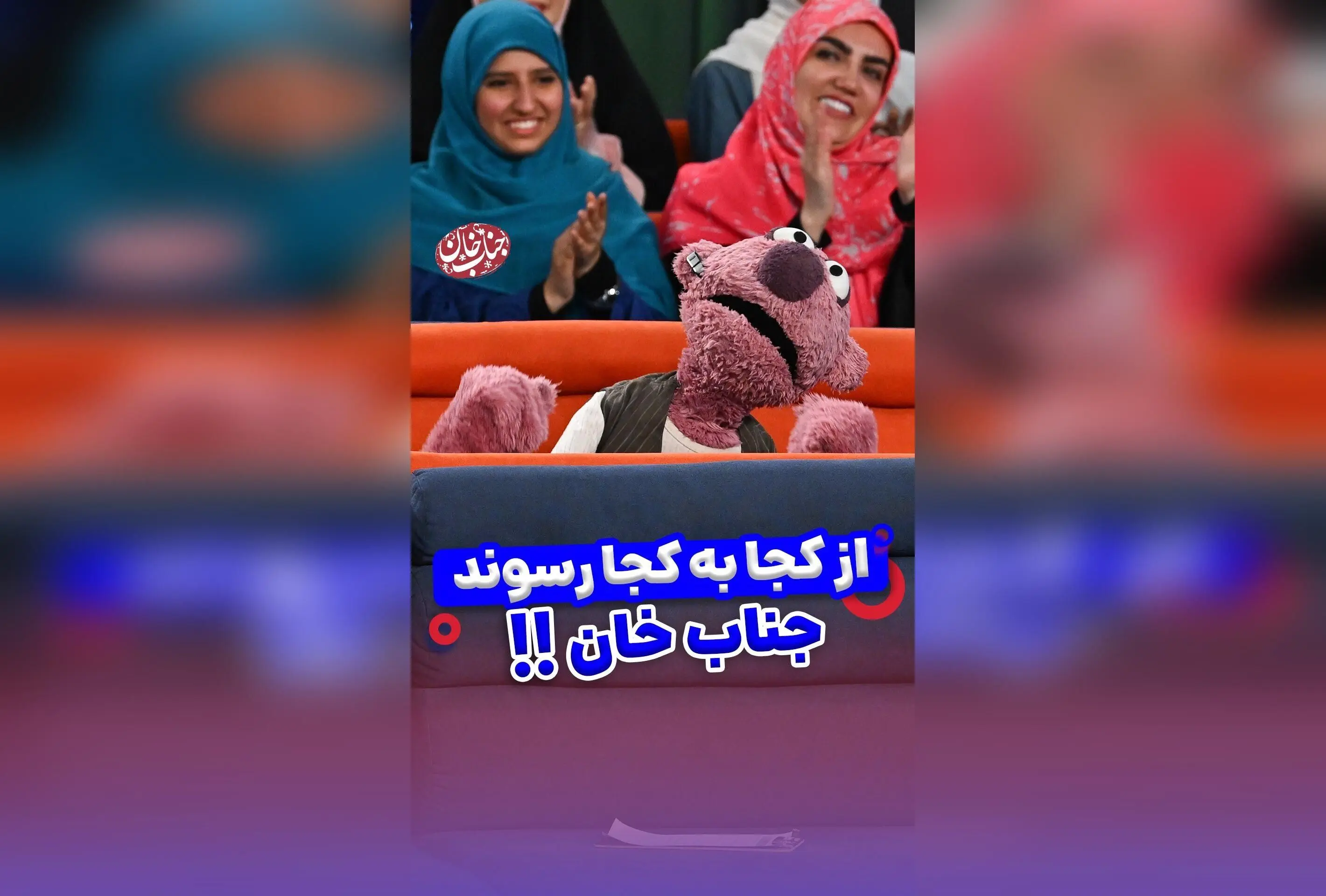 جناب خان و اهمیت ارتباطات مویرگی در موفقیت تحصیلی؛ داستانی طنز و آموزنده در مدرسه