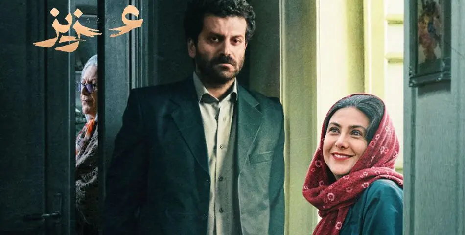 امروز 7 دی ساعت 19:30 اکران مردمی فیلم "عزیز" در سینما فرهنگ با حضور بازیگران این فیلم