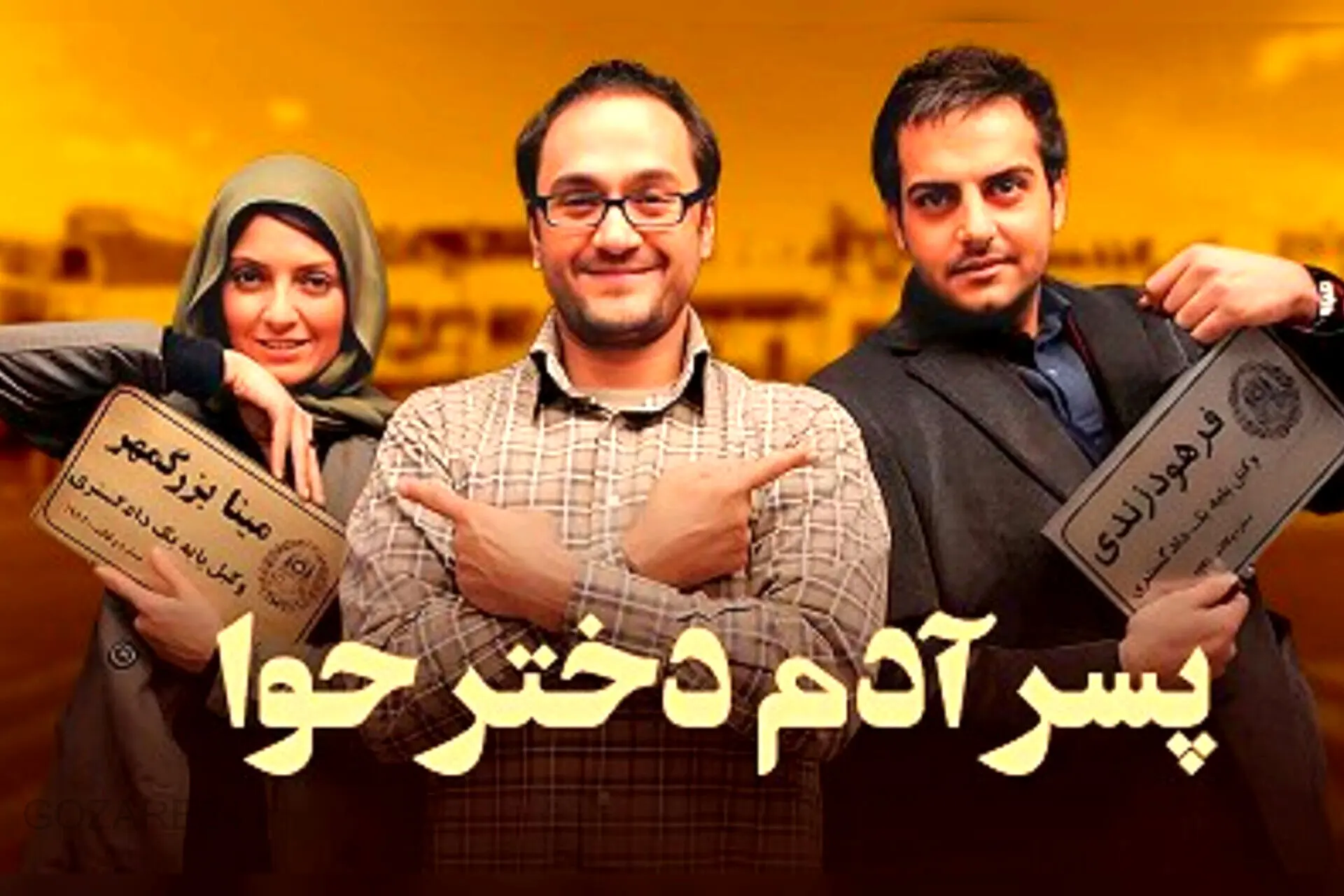 بازیگرانی که در نقش وکیل درخشیدند! از انتظامی تا افشار