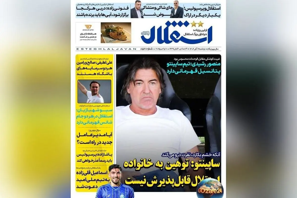 مهم‌ترین عناوین ورزشی، سیاسی و اجتماعی دوشنبه ۱۹ آبان ۱۴۰۴ | واکنش ساپینتو به توهین به خانواده استقلال