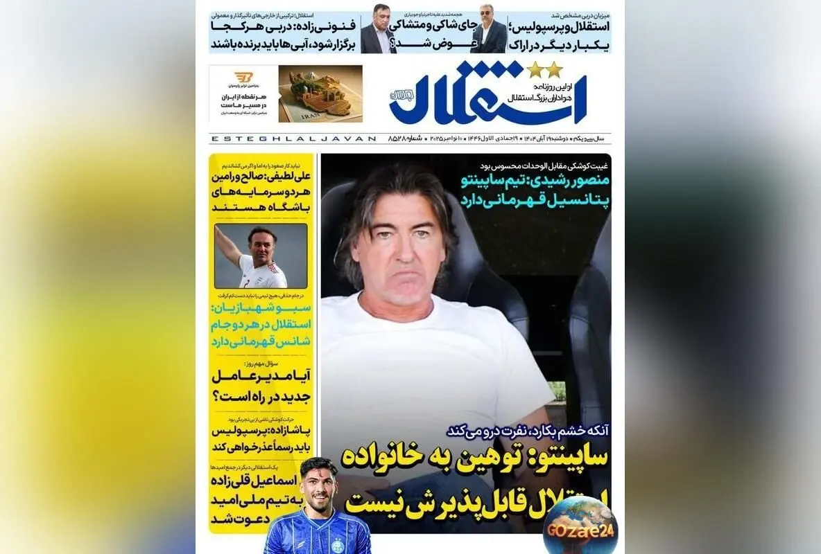 مهم‌ترین عناوین ورزشی، سیاسی و اجتماعی دوشنبه ۱۹ آبان ۱۴۰۴ | واکنش ساپینتو به توهین به خانواده استقلال