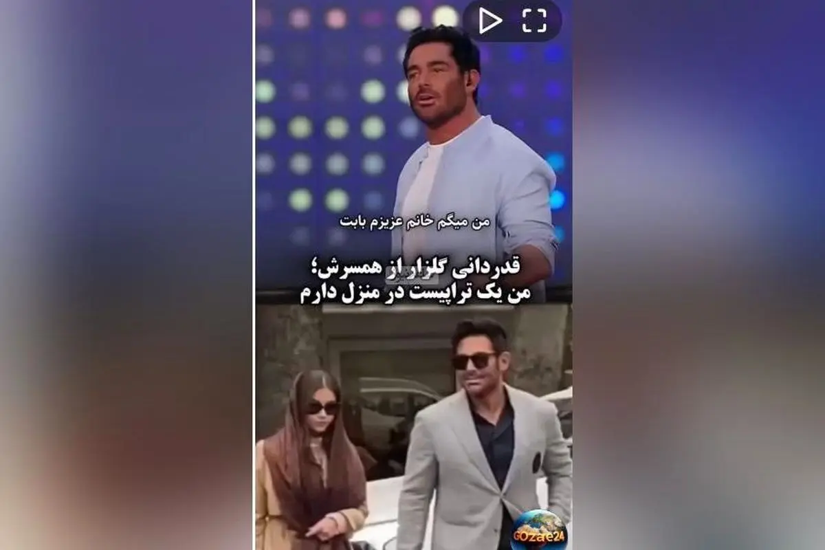 قدردانی عاشقانه محمدرضا گلزار از همسرش آیسان در برنامه زنده + ویدیو و جزئیات