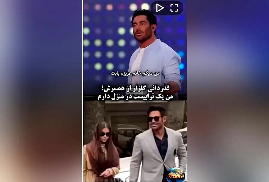 قدردانی عاشقانه محمدرضا گلزار از همسرش آیسان در برنامه زنده + ویدیو و جزئیات