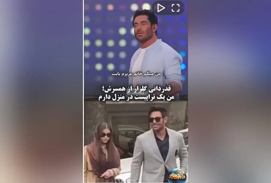 قدردانی عاشقانه محمدرضا گلزار از همسرش آیسان در برنامه زنده + ویدیو و جزئیات
