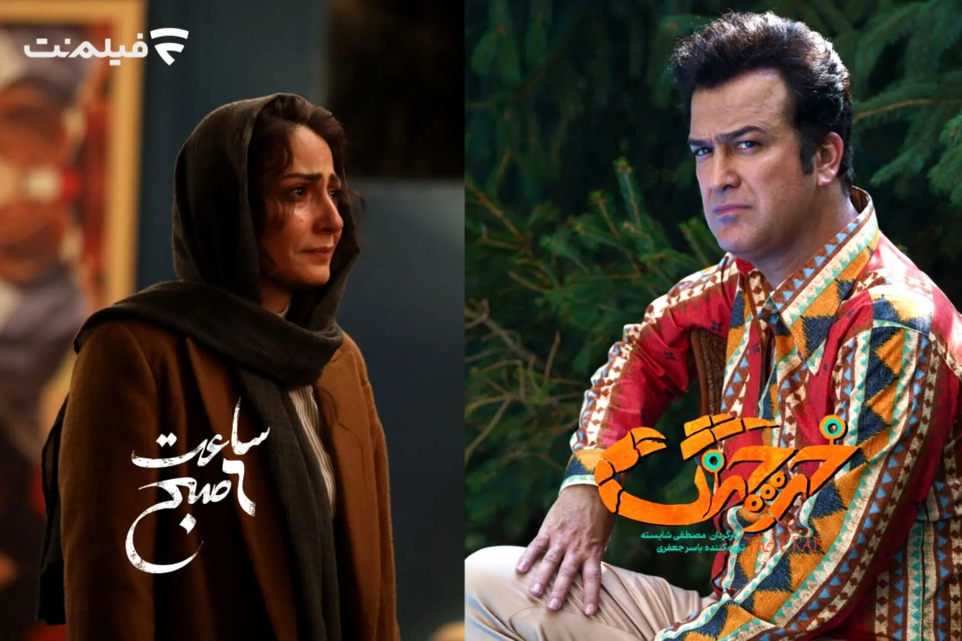 «ساعت ۶ صبح» مهران مدیری و «خرچنگ» مصطفی شایسته اکران آنلاین شدند.