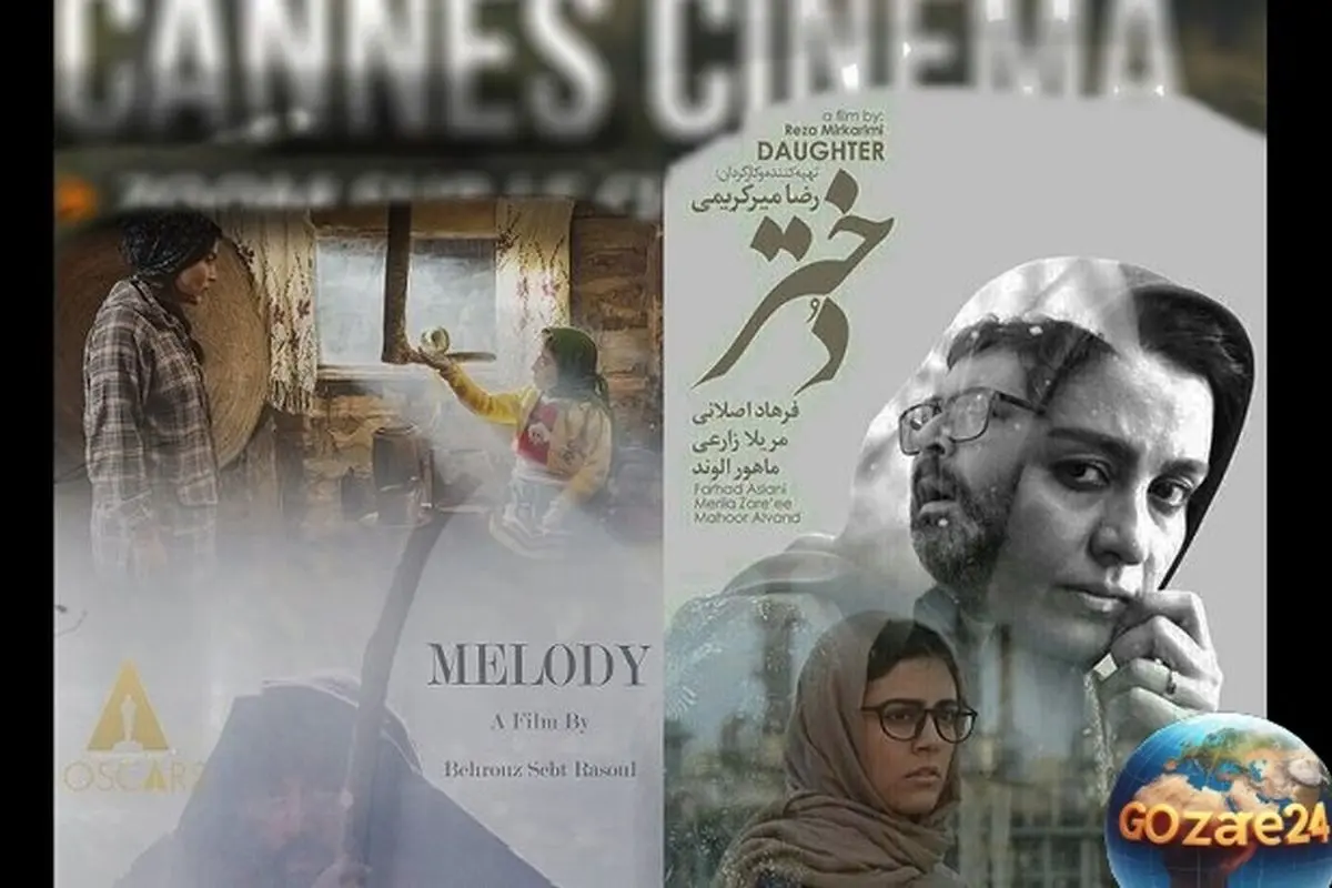 سینماهای کن میزبان دو فیلم ایرانی در برنامه «کن سینما» ۲۰۲۵–۲۰۲۶ + معرفی آثار شاعرانه و اجتماعی