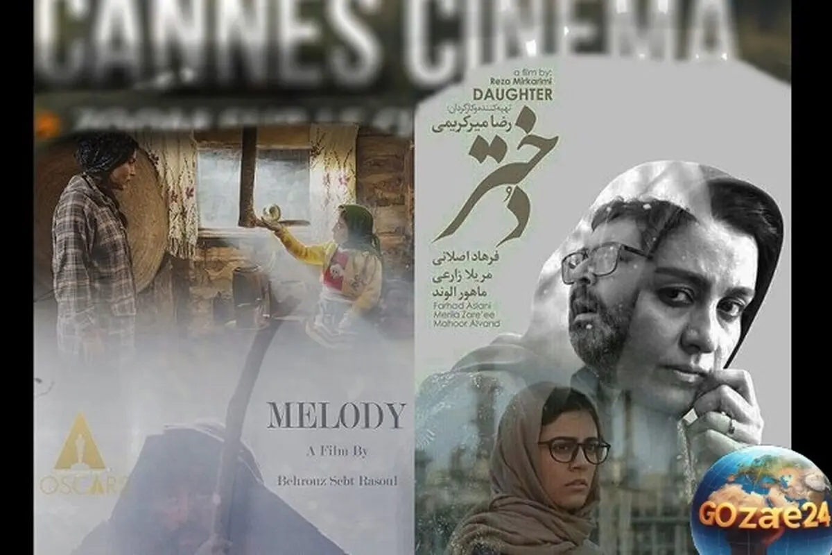 سینماهای کن میزبان دو فیلم ایرانی در برنامه «کن سینما» ۲۰۲۵–۲۰۲۶ + معرفی آثار شاعرانه و اجتماعی