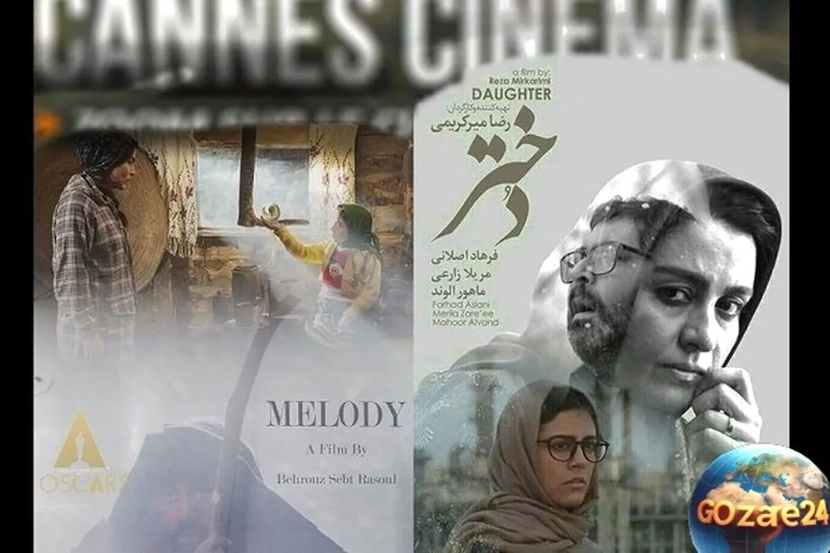 سینماهای کن میزبان دو فیلم ایرانی در برنامه «کن سینما» ۲۰۲۵–۲۰۲۶ + معرفی آثار شاعرانه و اجتماعی