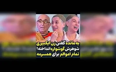 حرف‌های فرهاد آییش درباره نظرات مردم و اهمیت اموالش برای همسرش مائده | فیلم سینما تودی