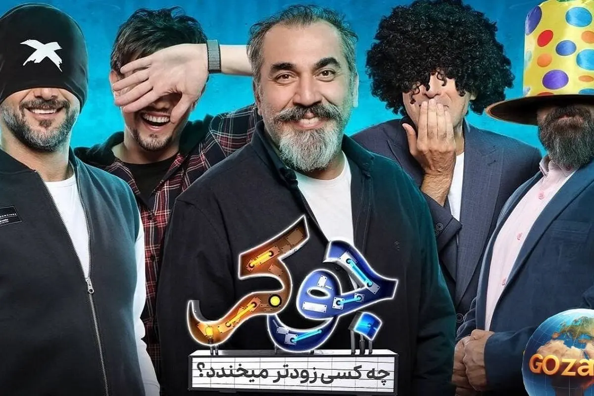 تلاش جالب یک خانم برای خنداندن امین حیایی در پشت صحنه برنامه جوکر + ویدیو و جزئیات