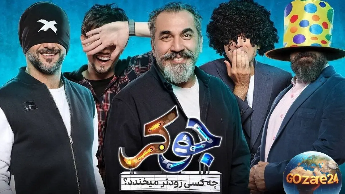 تلاش جالب یک خانم برای خنداندن امین حیایی در پشت صحنه برنامه جوکر + ویدیو و جزئیات