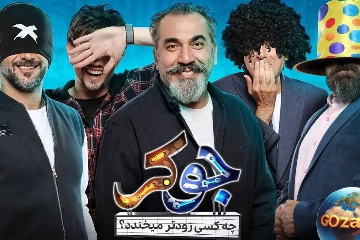 تلاش جالب یک خانم برای خنداندن امین حیایی در پشت صحنه برنامه جوکر + ویدیو و جزئیات
