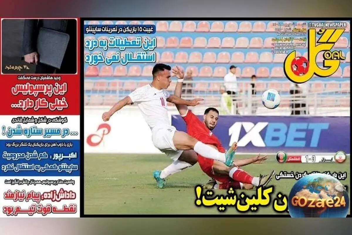 مهم‌ترین رویدادهای ورزشی، اجتماعی و سیاسی شنبه 8 شهریور 1404 | تحلیل‌ها و حواشی روز در یک نگاه