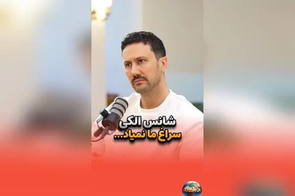 شاهرخ استخری: تنها ۱۰ درصد موفقیت به شانس مربوط است و تلاش مداوم کلید اصلی پیروزی در زندگی