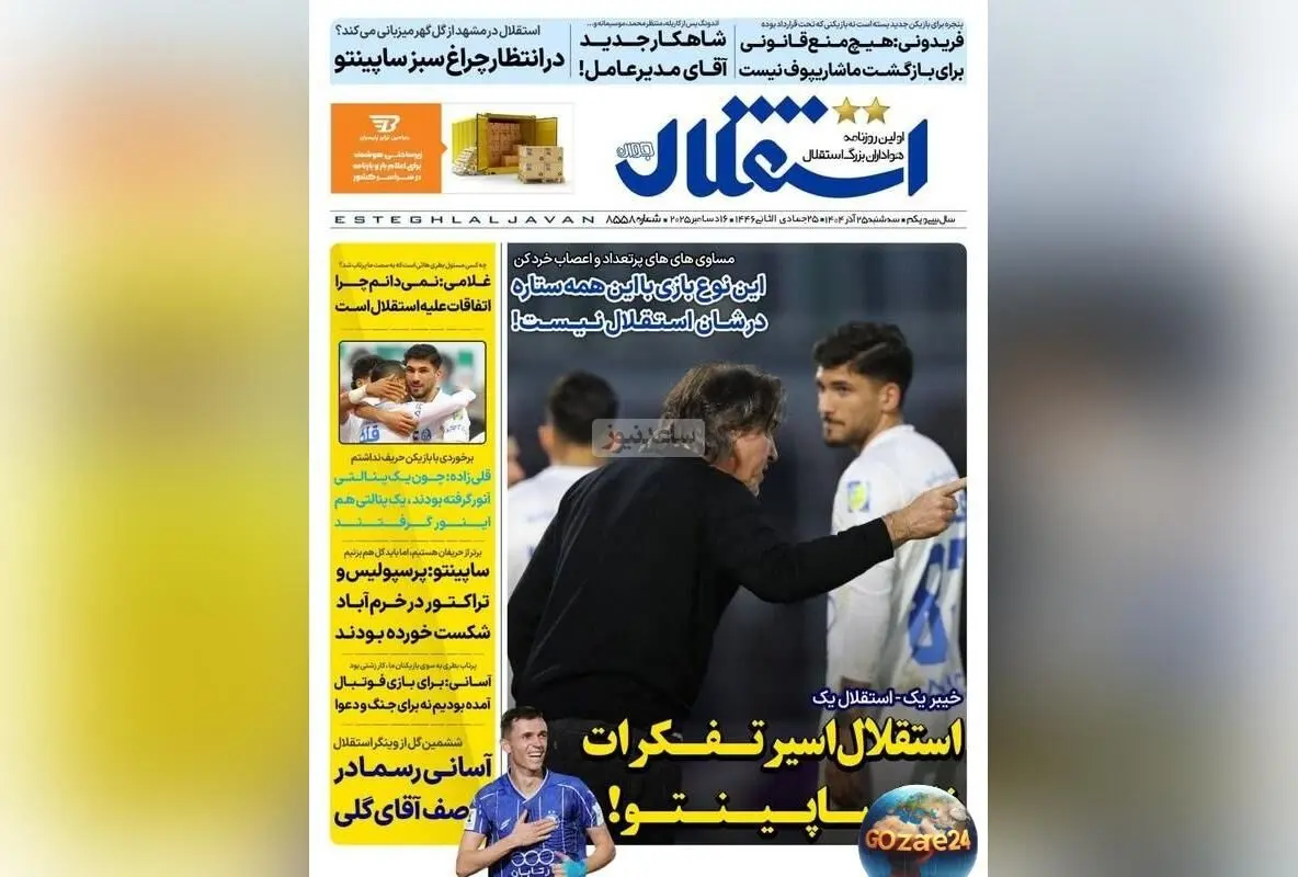 مهم‌ترین اخبار ورزشی، اجتماعی و سیاسی سه‌شنبه 25 آذر 1404 | تحلیل‌ها، حواشی و رویدادهای روز