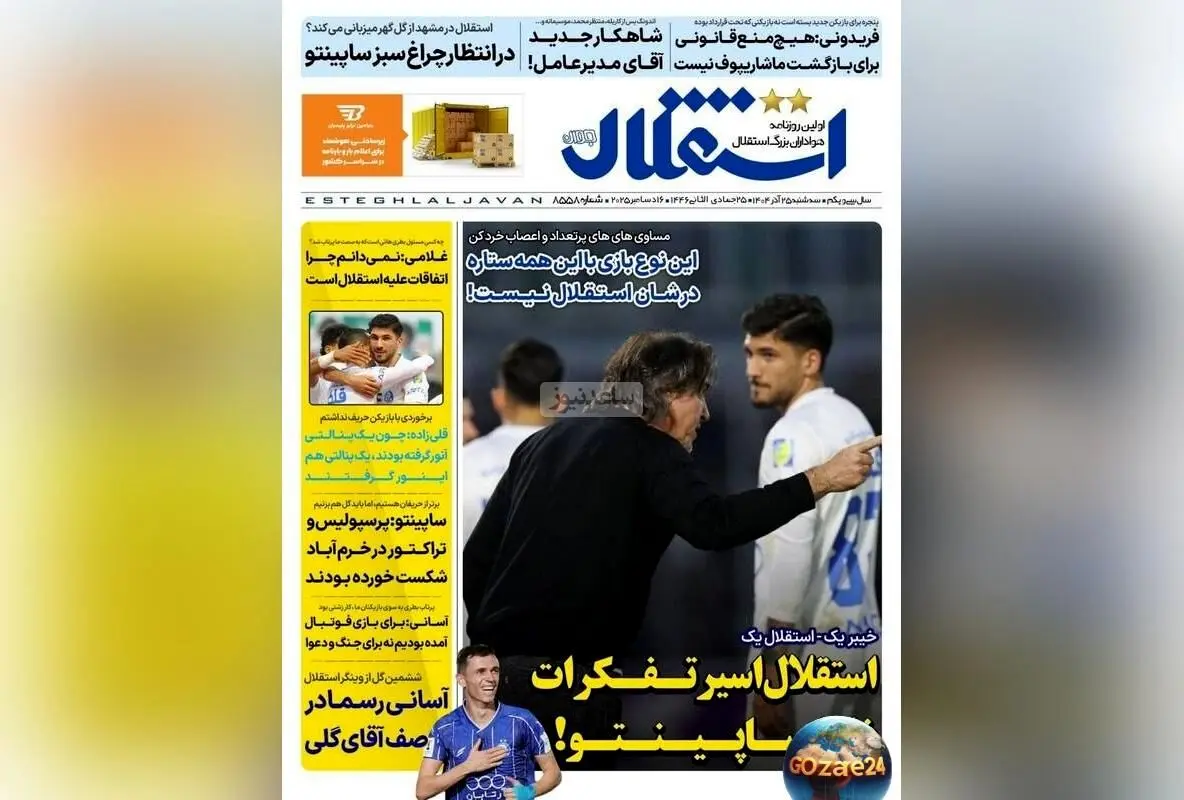 مهم‌ترین اخبار ورزشی، اجتماعی و سیاسی سه‌شنبه 25 آذر 1404 | تحلیل‌ها، حواشی و رویدادهای روز