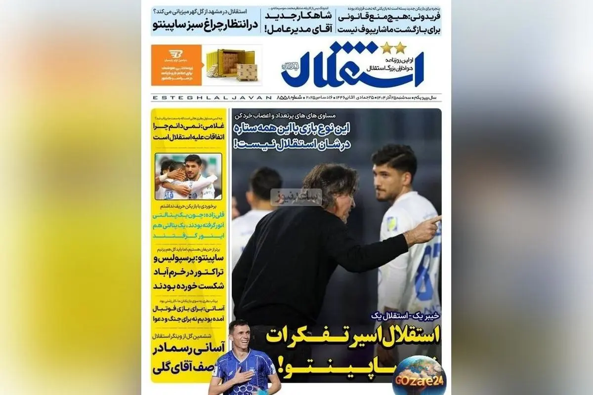 مهم‌ترین اخبار ورزشی، اجتماعی و سیاسی سه‌شنبه 25 آذر 1404 | تحلیل‌ها، حواشی و رویدادهای روز