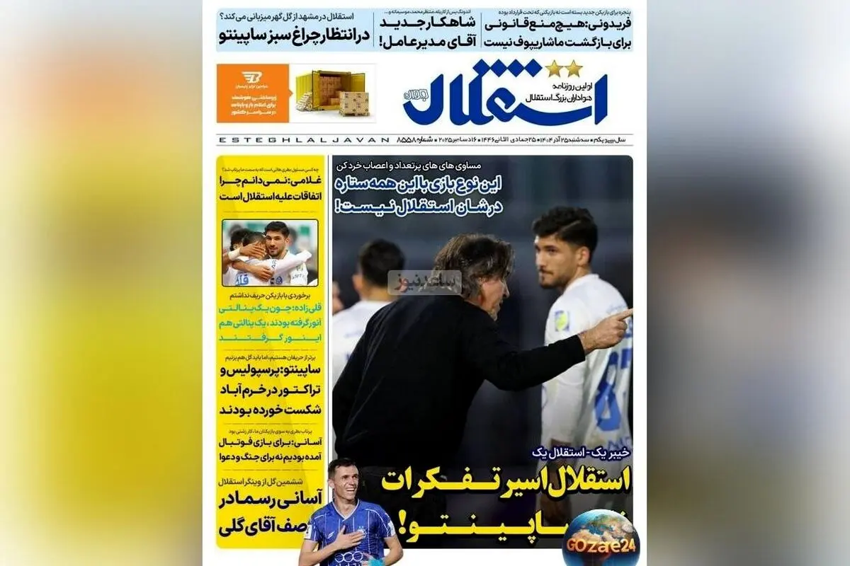 مهم‌ترین اخبار ورزشی، اجتماعی و سیاسی سه‌شنبه 25 آذر 1404 | تحلیل‌ها، حواشی و رویدادهای روز