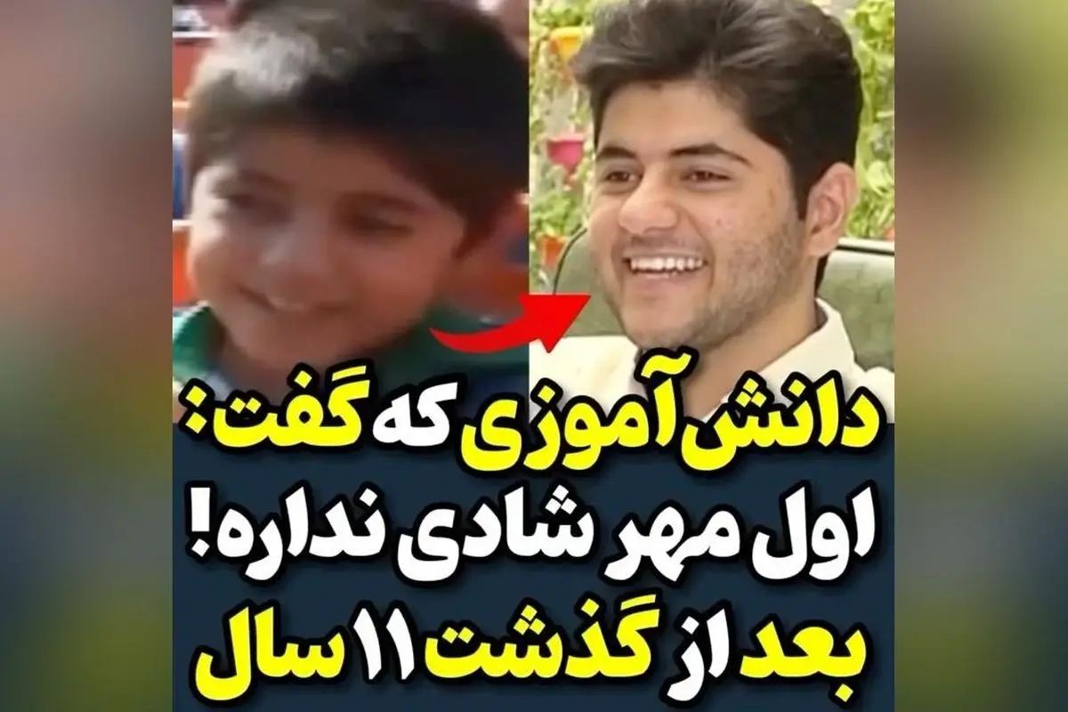 دانش‌آموز بیرجندی که 11 سال پیش روز اول مهر ناراحت بود، اکنون چه نظری دارد؟ نظرات و تجربه‌های دانش‌آموزان درباره شروع فصل مدارس را بخوانید!