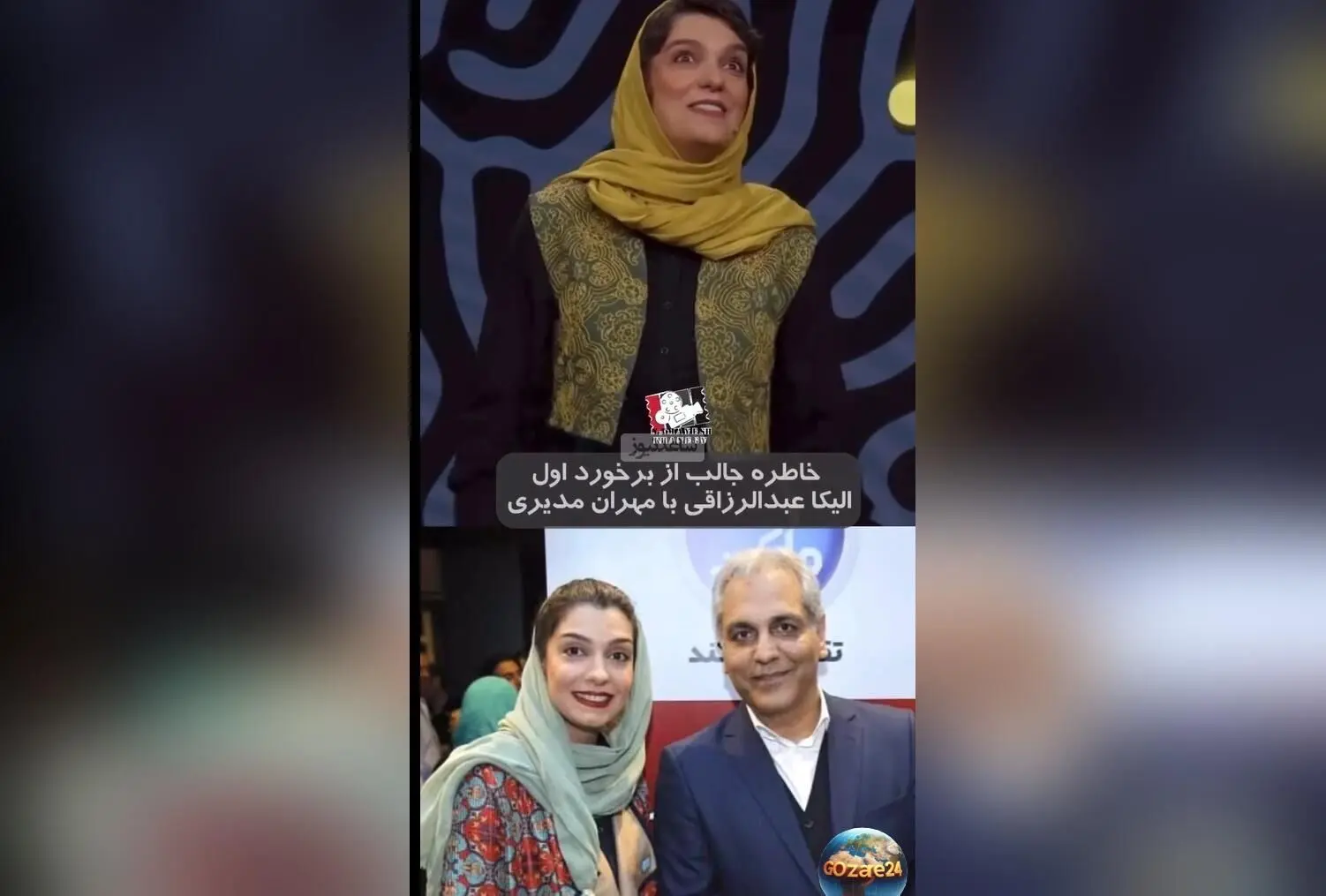 خنده دارترین لحظه اولین دیدار الیکا عبدالرزاقی با مهران مدیری + روایت جالب و کم نظیر