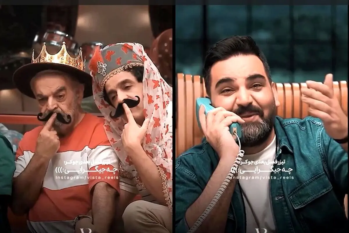 احسان علیخانی برای جوکر هایش فراخوان داد؛ رقابت نفس‌گیر در فصل سوم جوکر ۲ آغاز شد!