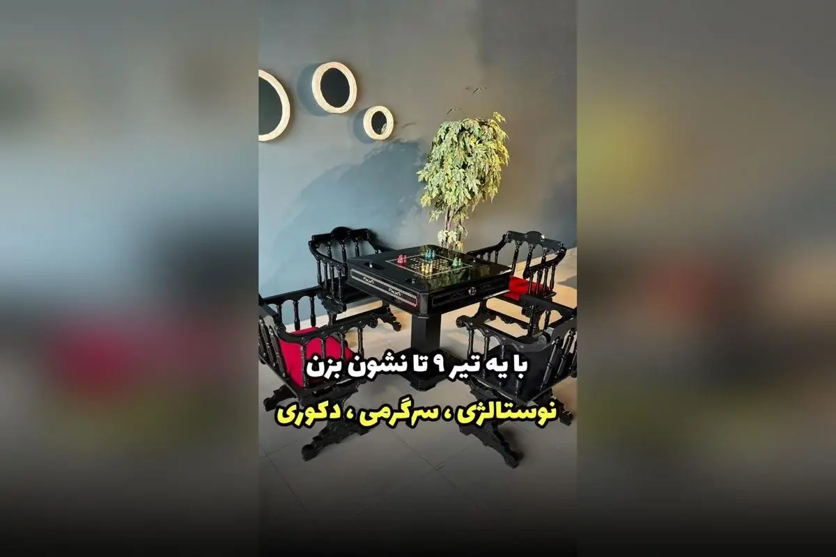 خرید بهترین میز بازی چندکاره دنیز | تخته استور، اولین تولیدکننده میزهای بازی در ایران