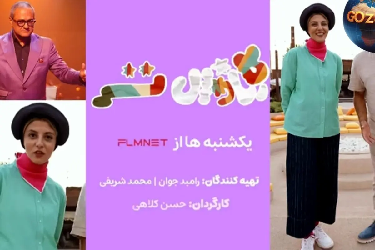 مهسا طهماسبی با برنامه «کارناوال‌تر» رقیب جدید رامبد جوان در تلویزیون شد | پخش هر هفته در فیلم‌نت