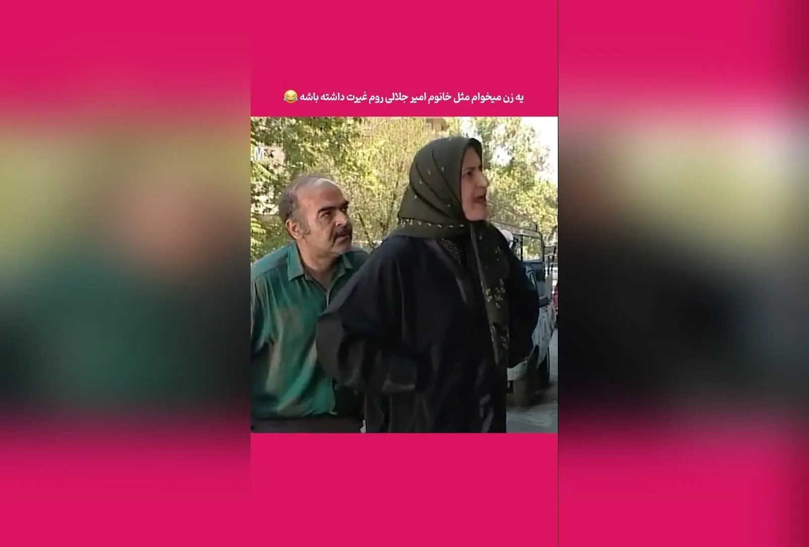 عصبانی شدن خانم امیرجلالی در پشت‌صحنه برنامه خانه‌به‌دوش؛ سکانس خنده‌دار و ماندگار با حضور مریم امیرجلالی و حمید لولایی