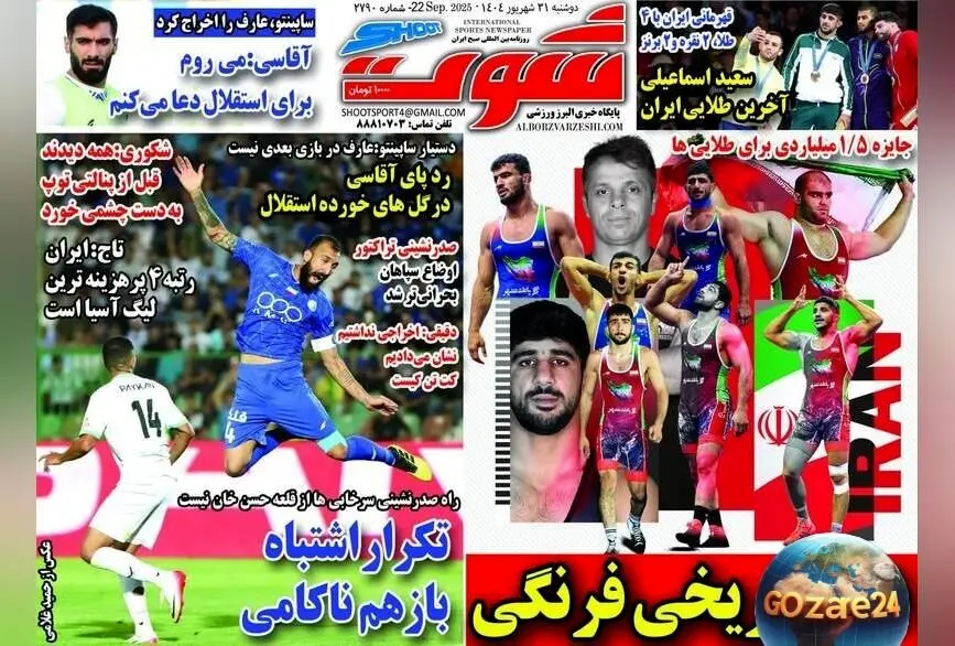 مهم‌ترین رویدادهای ورزشی، سیاسی و اجتماعی روز دوشنبه 31 شهریور 1404 + عکس‌های دیدنی