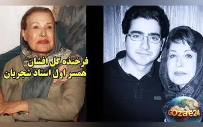 حضور همسر اول استاد شجریان در مراسم خاکسپاری او با چشمانی اشکبار + تصاویر