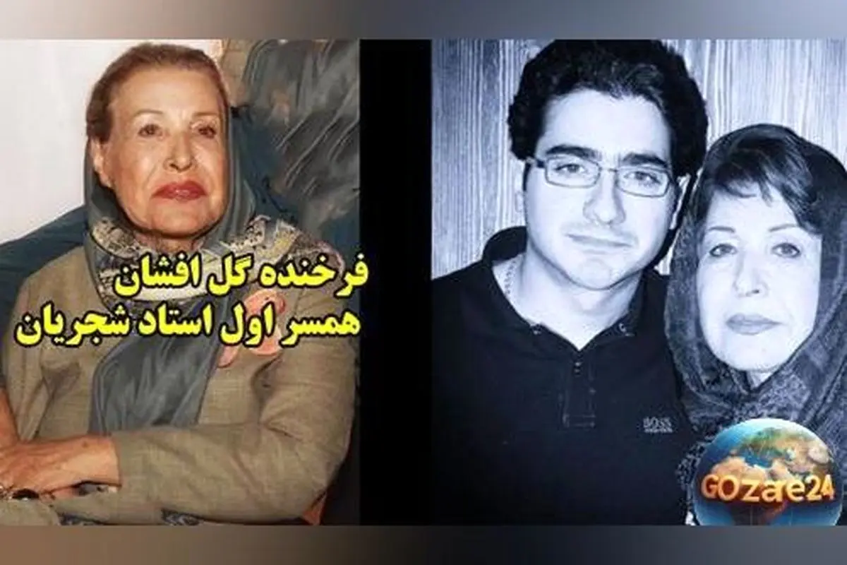 حضور همسر اول استاد شجریان در مراسم خاکسپاری او با چشمانی اشکبار + تصاویر