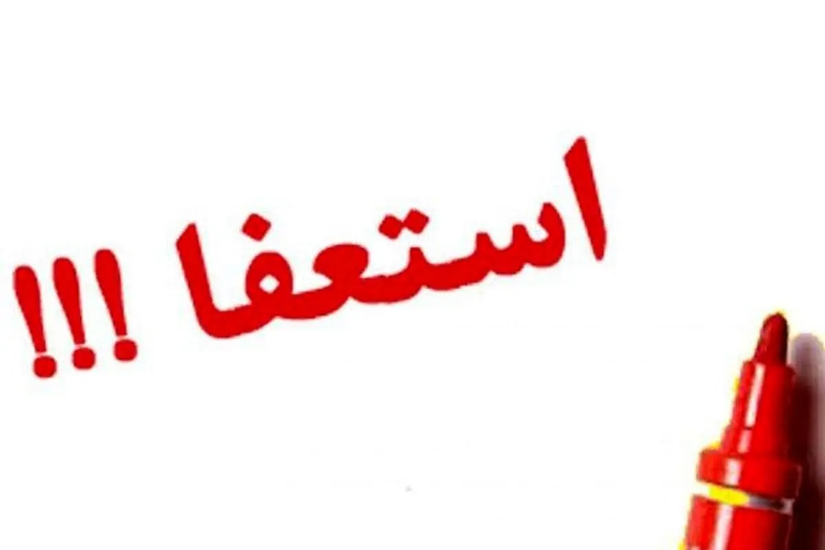 تعبیر خواب استعفاء: از نگاه سنتی تا روان‌شناسی مدرن در ۷ روایت