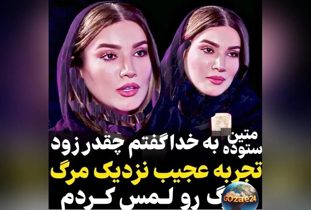 متین ستوده از تجربه نزدیک به مرگ و لحظه دیدار با خدا: چه گفت و چگونه این تجربه تغییرم داد؟